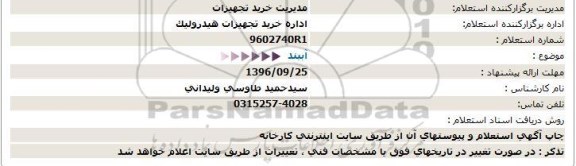 استعلام , استعلام آببند