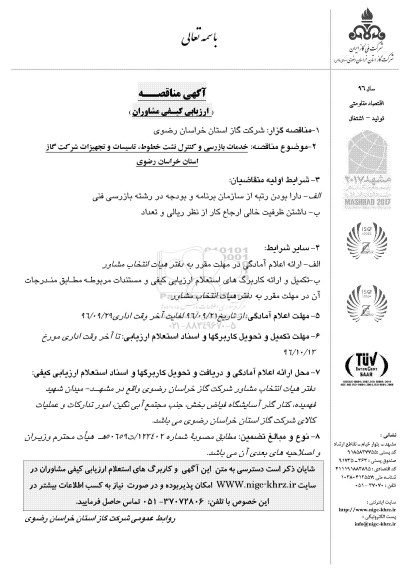 مناقصه خدمات بازرسی و کنترل نشت خطوط ...