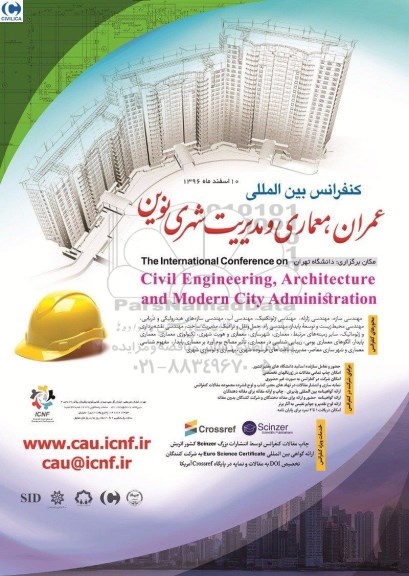 کنفرانس بین المللی عمران ، معماری و مدیریت شهری نوین
