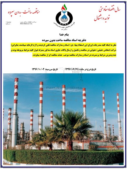 مناقصه ، مناقصه ساخت قطعات یدکی پمپ