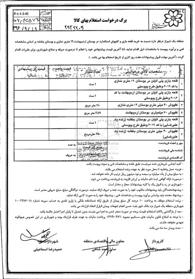 استعلام  ,استعلام خرید قلعه بازی و کفپوش استاندارد