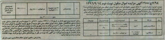آگهی مزایده اموال منقول,مزایده دستگاه پرس قیچی