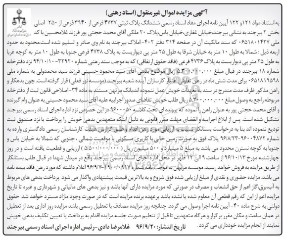 مزایده,مزایده ششدانگ پلاک ثبتی 4737 فرعی بخش دو