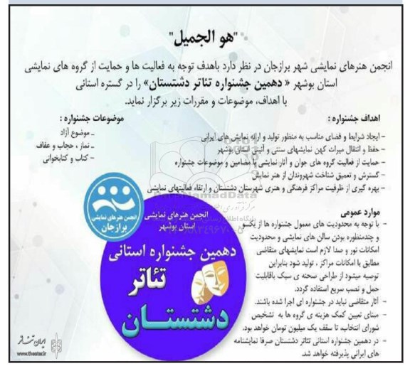 دهمین جشنواره تئاتر دشتستان