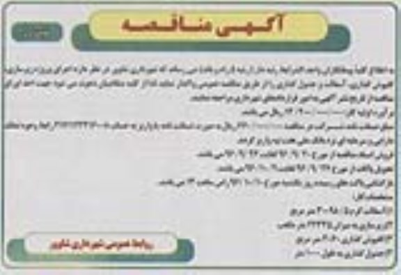 فراخوان مناقصه , مناقصه اجرای پروژه زیرسازی ، کفپوش گذاری ، آسفالت و جدول گذاری