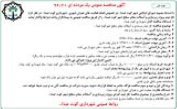 مناقصه ,مناقصه فاز دوم زیرسازی و آسفالت معابر سطح شهر