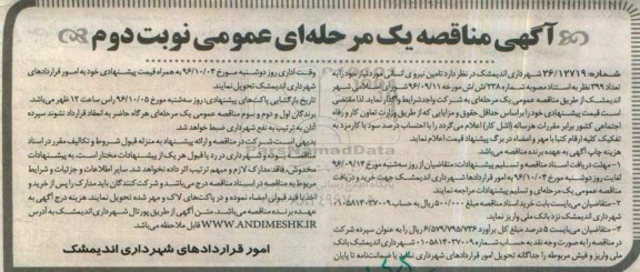 مناقصه,مناقصه تامین نیروی انسانی مورد نیاز  نوبت دوم 