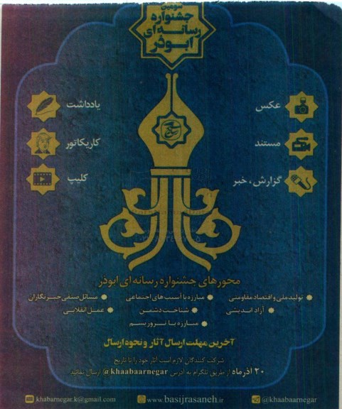 سومین جشنواره رسانه ای ابوذر