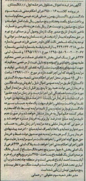مزایده,مزایده پلاک ثبتی یک قطعه باغ مساحت 3750متر
