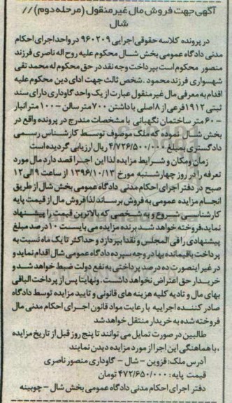 مزایده,مزایده یک واحد گاوداری دارای سند ثبتی مرحله دوم