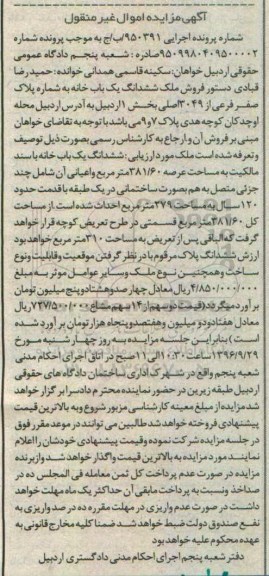 مزایده,مزایده ششدانگ یکباب خانه بخش یک اردبیل