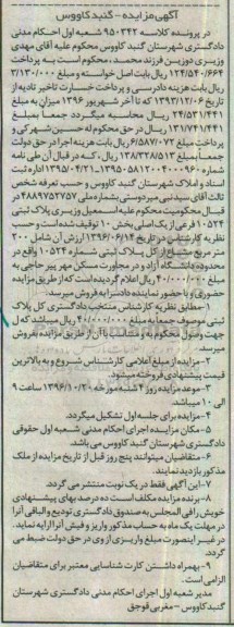 مزایده,مزایده پلاک ثبتی 10524 فرعی از یک اصلی