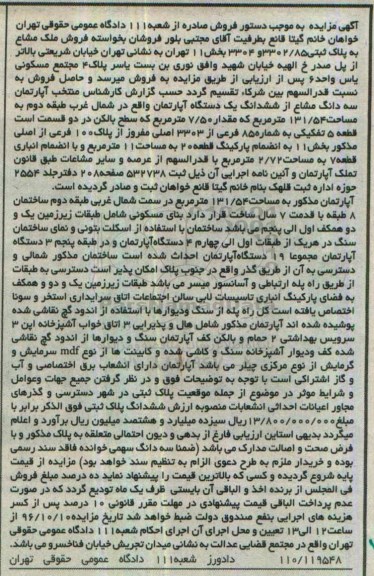 مزایده,مزایده سه دانگ مشاع از اپارتمان مساحت 131.54متر
