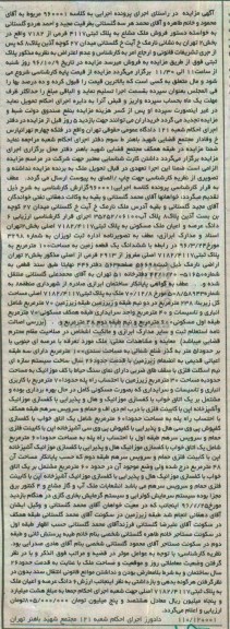مزایده,مزایده ملک مشاع به پلاک ثبتی 4117 فرعی بخش دو تهران