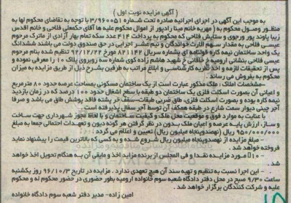 مزایده,مزایده ششدانگ یک واحد نیمه کاره قولنامه ای نوبت اول