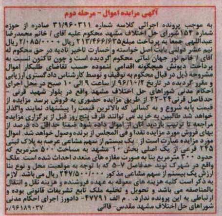 مزایده,مزایده پلاک ثبتی مساحت 500 متر مرحله دوم 