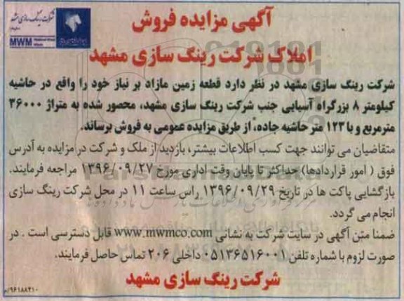 مزایده,مزایده فروش قطعه زمین مساحت 36000 متر