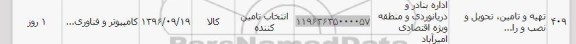 استعلام ,استعلام ​کامپیوتر و فناوری