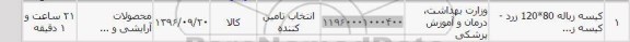 استعلام , استعلام کیسه زباله زرد