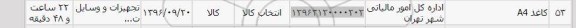 استعلام , استعلام کاغذ A4 