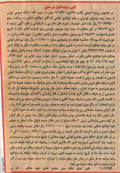 مزایده,مزایده عرصه و اعیان ملک مسکونی شصت متر