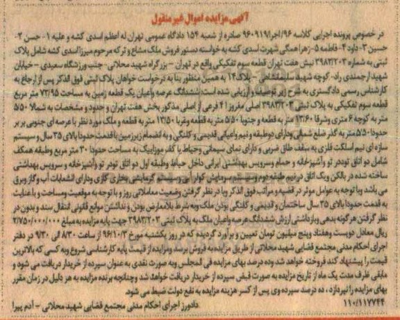 مزایده,مزایده پلاک ثبتی قطعه سوم تفکیکی