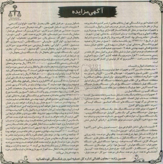 مزایده,مزایده فروش کارخانه (کشتارگاه) و مشخصات ماشین آلات ...