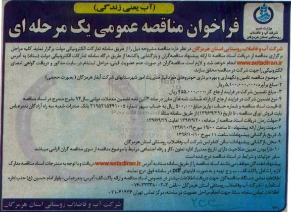 مناقصه,مناقصه تامین و نگهداری و بهره برداری خودروهای موردنیاز ...