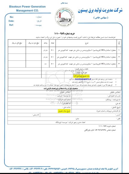 استعلام , استعلام محلول استاندارد KCL کلروپتاسیم  و ... 