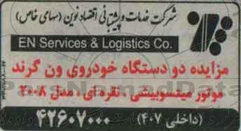 مزایده ، مزایده دو دستگاه خودروی ون گرند