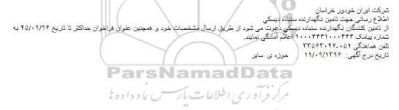 فراخوان تامین نگهدارنده سنباده دیسكی