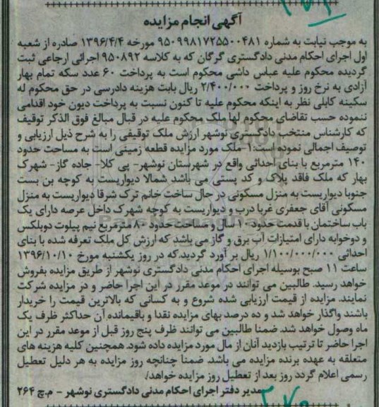مزایده قطعه زمینی مساحت صد و چهل متر 