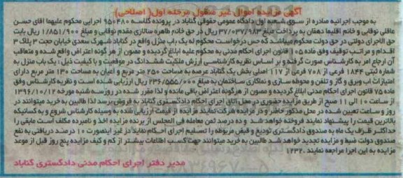 مزایده,مزایده یکباب منزل مساحت عرصه 250 متر