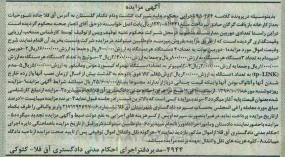 مزایده, مزایده دوربین بولت....
