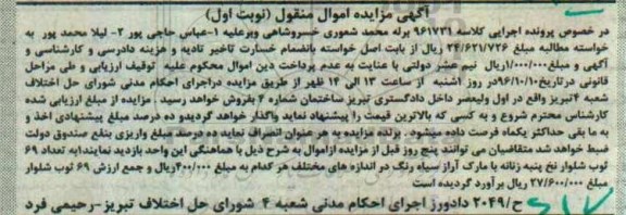 آگهی مزایده اموال منقول، مزایده تعداد 69 ثوب شلوار نخ پنبه زنانه