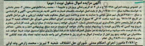 آگهی مزایده اموال منقول, مزایده تعداد یک عدد کانکس 12 متری - نوبت دوم 