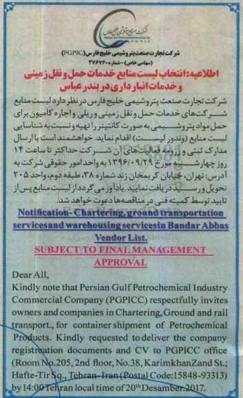 مناقصه, مناقصه خدمات حمل و نقل زمینی و خدمات انبارداری