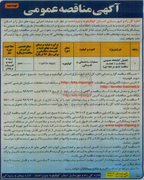 مناقصه,مناقصه تکمیل کتابخانه عمومی ... نوبت دوم