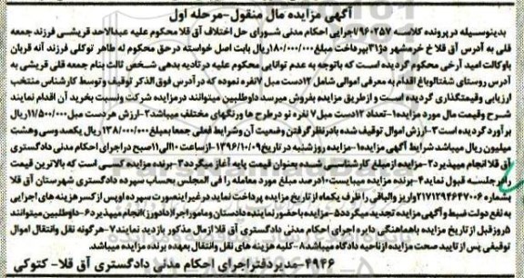 مزایده,مزایده مال منقول 12 دست مبل 7 نفره