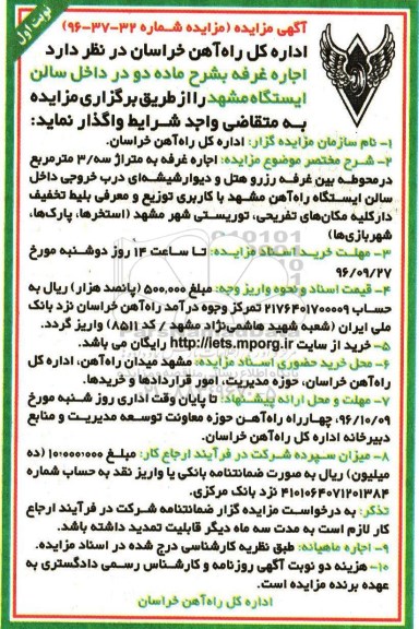 مزایده, مزایده اجاره غرفه...