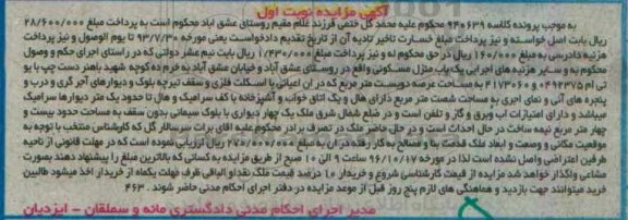 مزایده,مزایده منزل مسکونی مساحت عرصه دویست متر نوبت اول