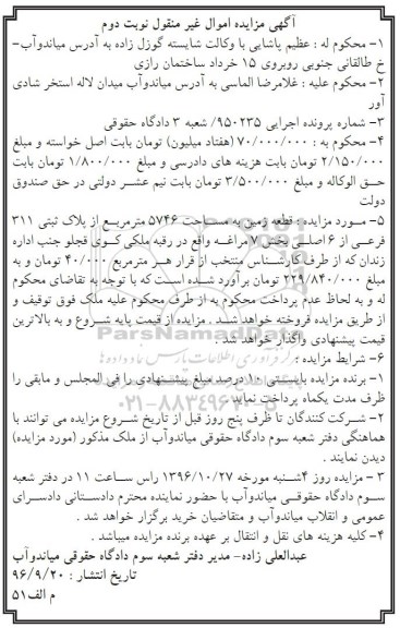 مزایده,مزایده قطعه زمین مساحت 5746مترمربع