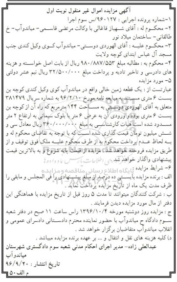 مزایده,مزایده یک قطعه زمین خالی مساحت 144 متر