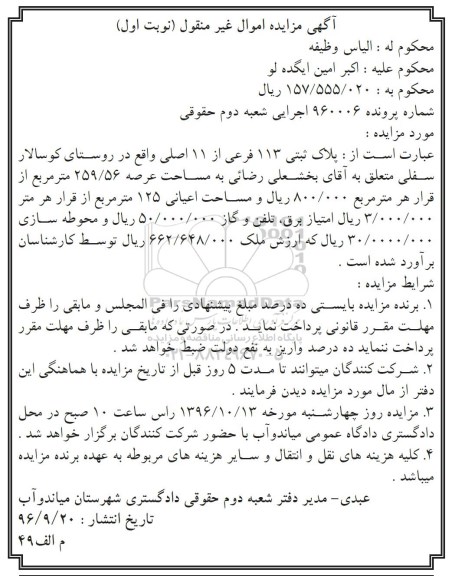 مزایده,مزایده پلاک ثبتی مساحت عرصه 259.56متر