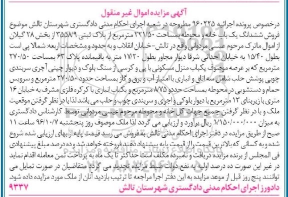 مزایده,مزایده ششدانگ یکباب خانه و محوطه مساحت 221.50متر