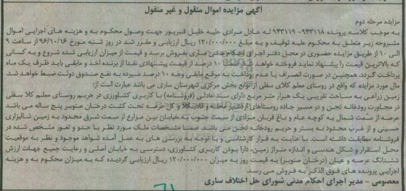 مزایده,مزایده زمین زراعی کاربری کشاورزی مرحله دوم 