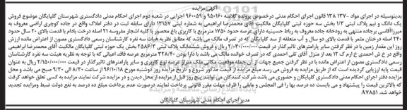 مزایده,مزایده یک دانگ و نیم پلاک ثبتی 1.3 بخش سه گلپایگان 
