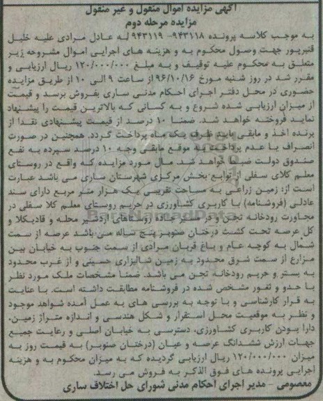 مزایده,مزایده زمین زراعی مساحت یک هزار متر 