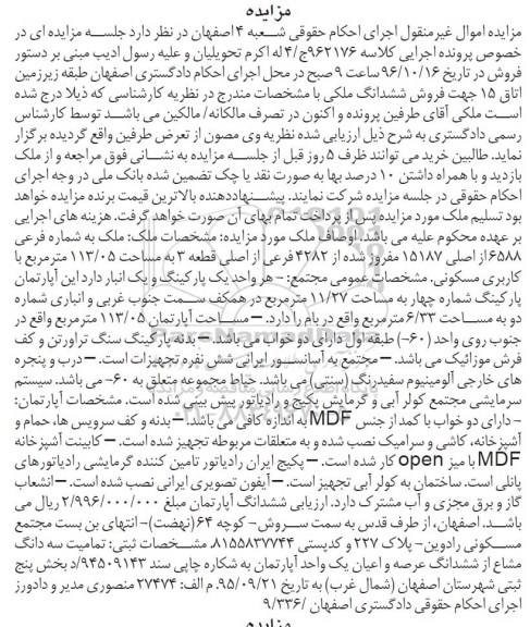مزایده,مزایده ملک مساحت 113.05متر