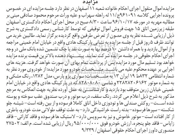 مزایده, مزایده سواری پژو پارس 
